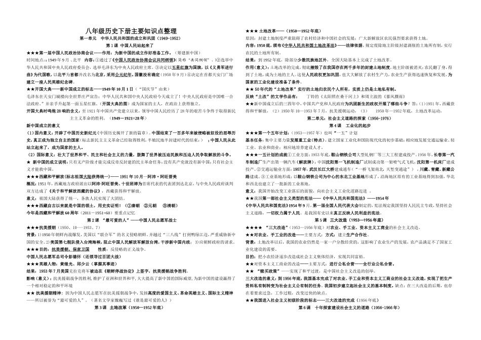 八年下册知识点回顾_第1页