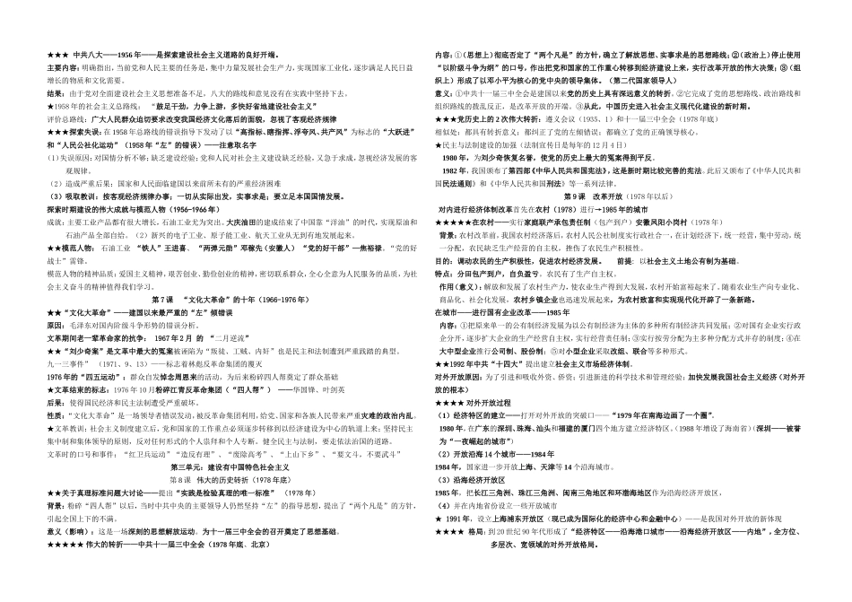 八年下册知识点回顾_第2页