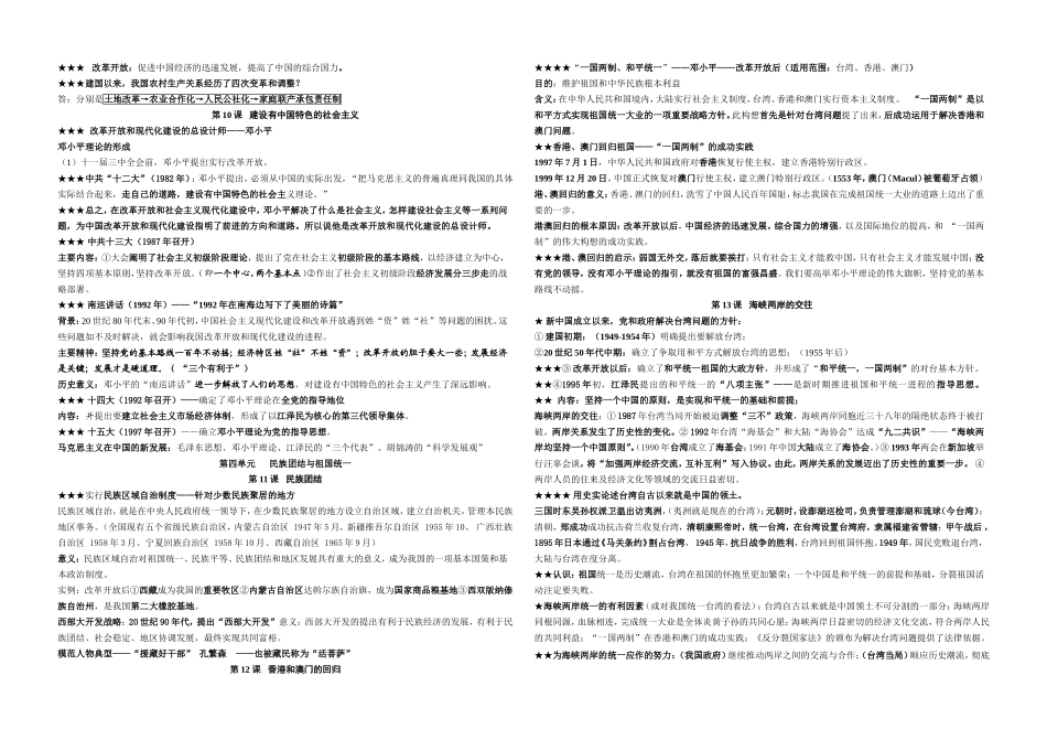 八年下册知识点回顾_第3页