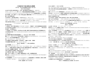 八年下册知识点回顾