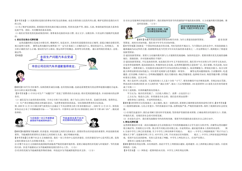 各种题型的解题方法与中考策略_第2页