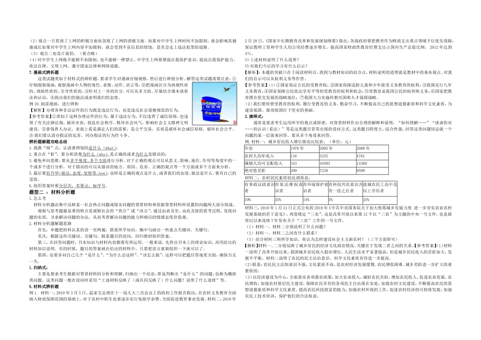 各种题型的解题方法与中考策略_第3页