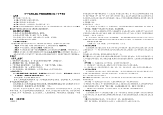 各种题型的解题方法与中考策略