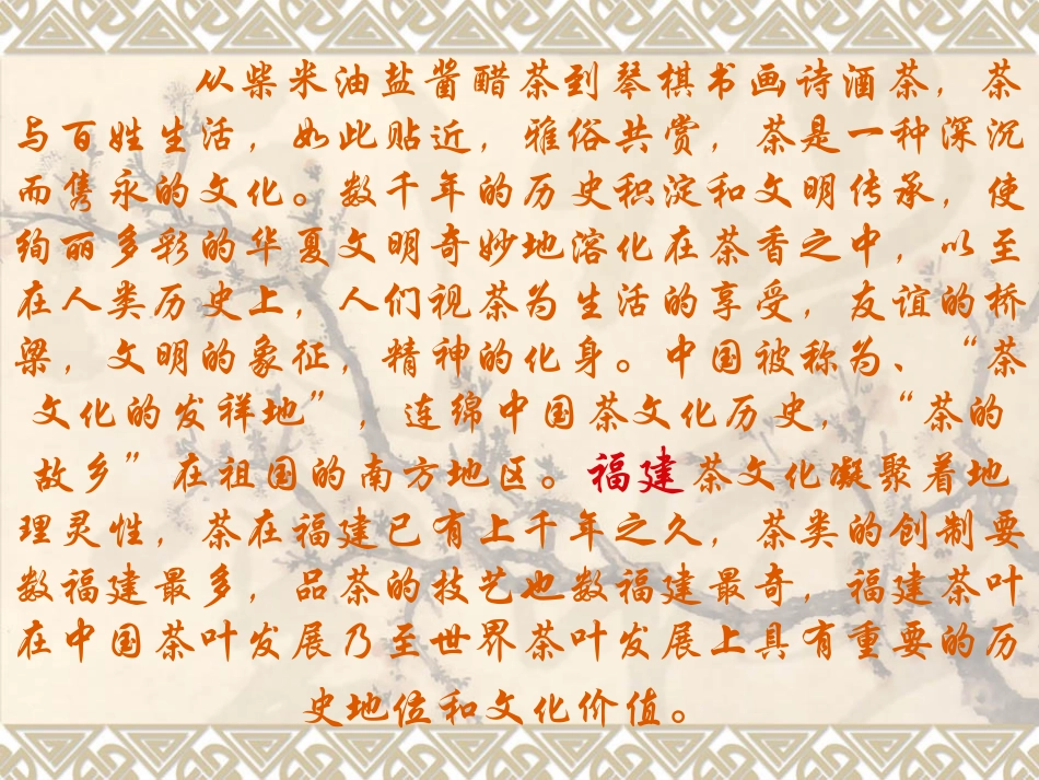 刘晓华音乐教学《采茶灯》课件_第3页