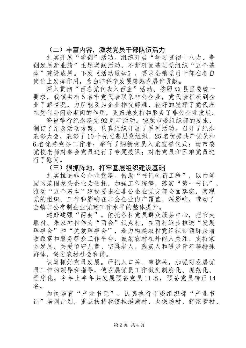 乡镇基层组织建设情况_第2页