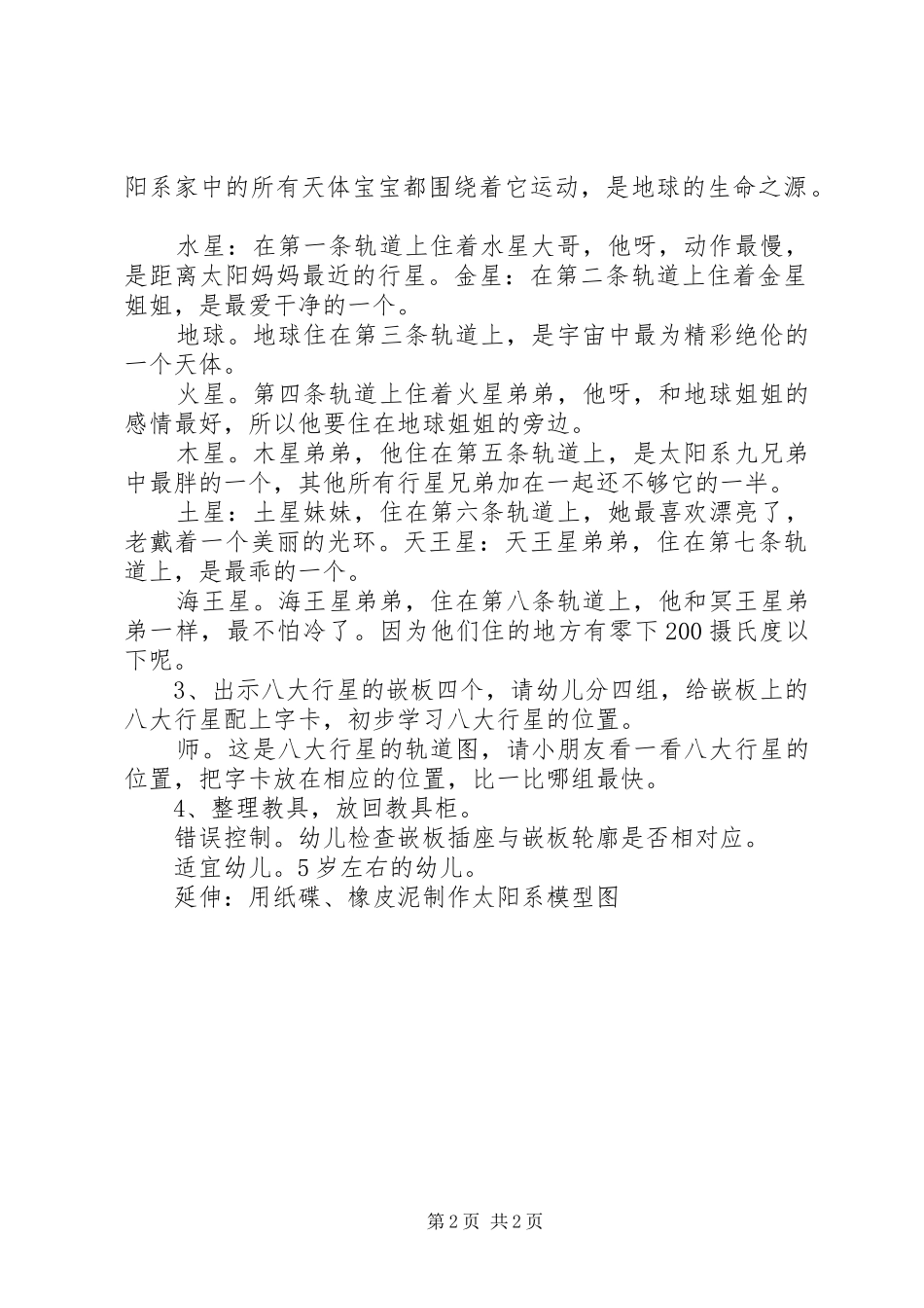 蒙台梭利培训心得 _第2页