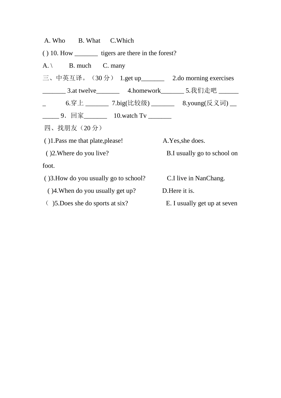 科普版小学六年级上册期末测试卷_第2页