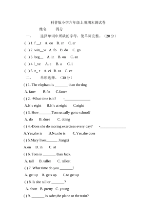 科普版小学六年级上册期末测试卷
