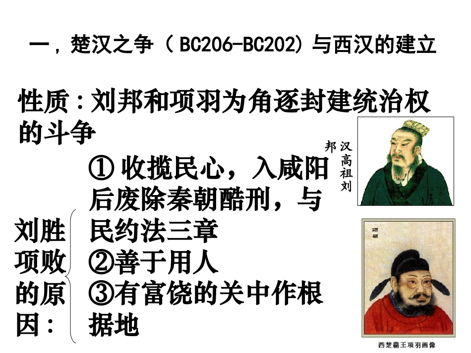 高三历史课件：两汉的统治_第2页