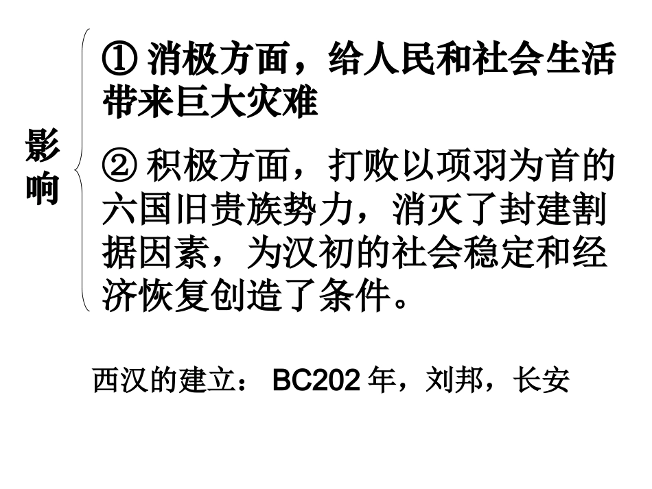 高三历史课件：两汉的统治_第3页