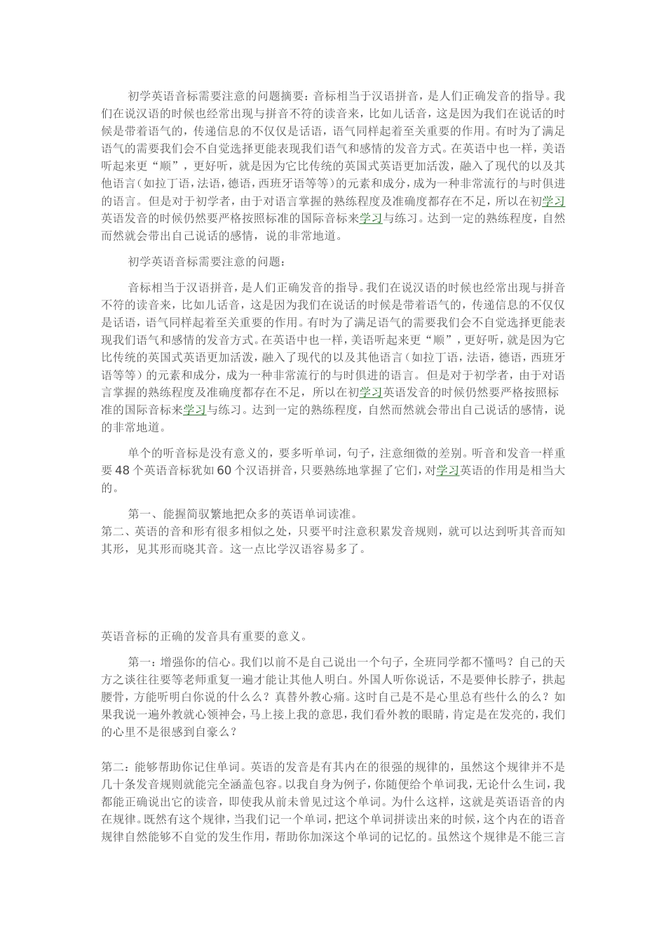 初学英语音标需要注意的问题摘要_第1页