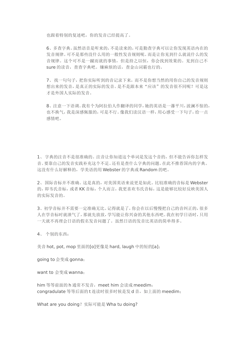 初学英语音标需要注意的问题摘要_第3页