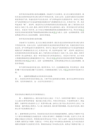 初学英语音标需要注意的问题摘要