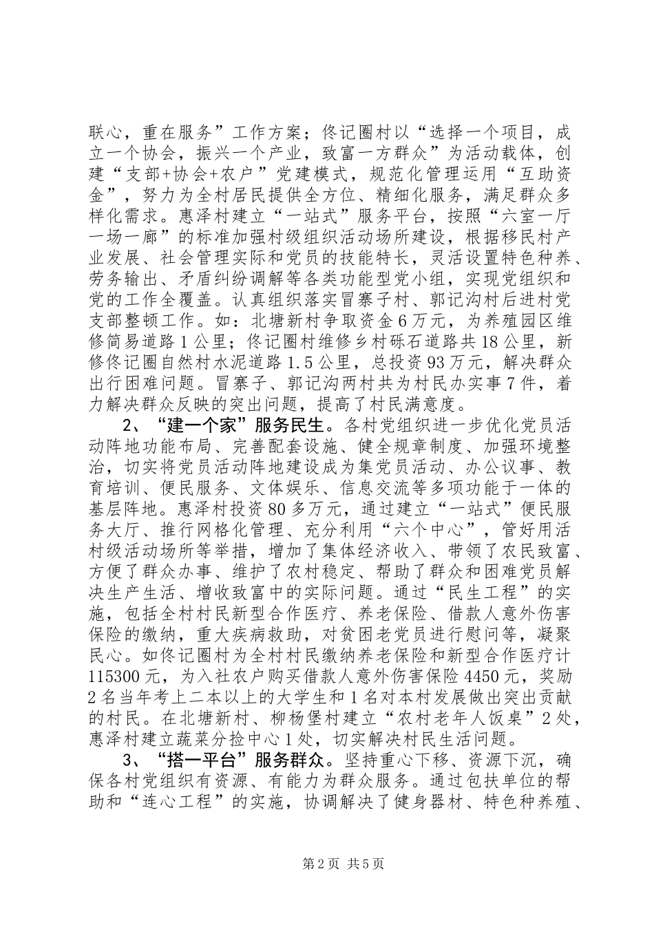 乡镇基层服务型党组织建设工作总结_第2页