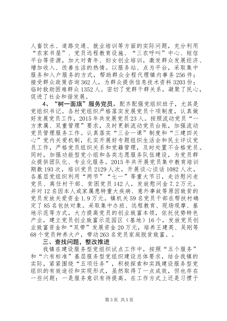 乡镇基层服务型党组织建设工作总结_第3页