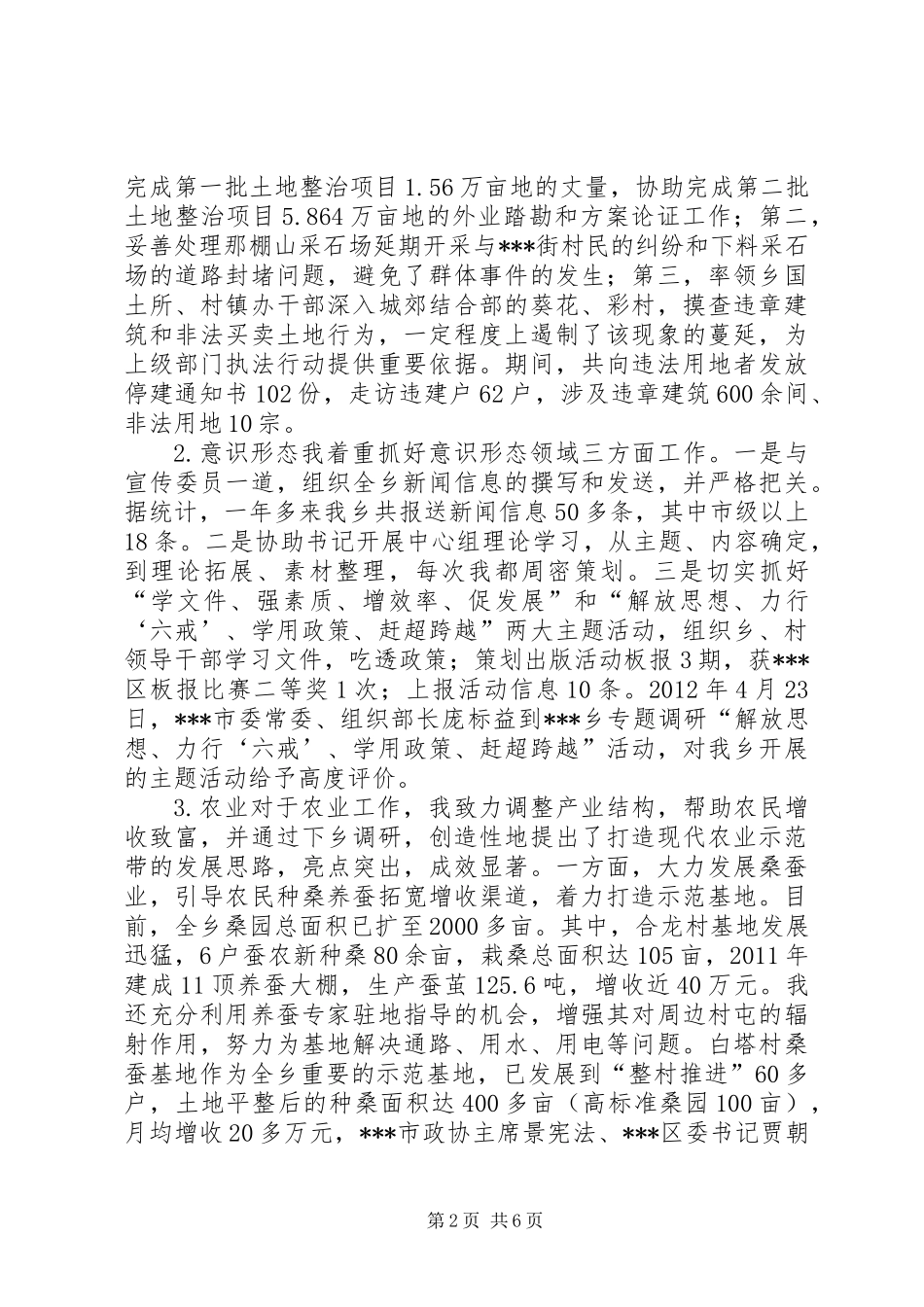 乡镇基层挂职工作总结 (2)_第2页