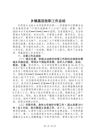 乡镇基层挂职工作总结 (2)