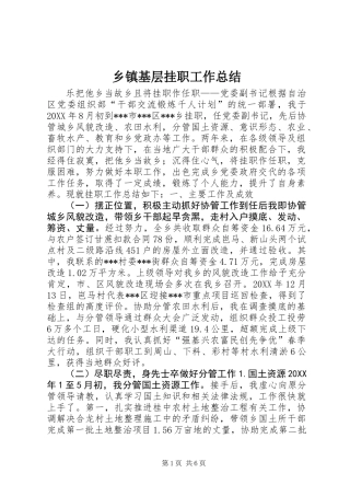 乡镇基层挂职工作总结