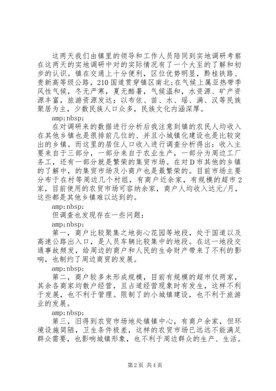 乡镇基层干部职位竞聘演讲稿范文_第2页