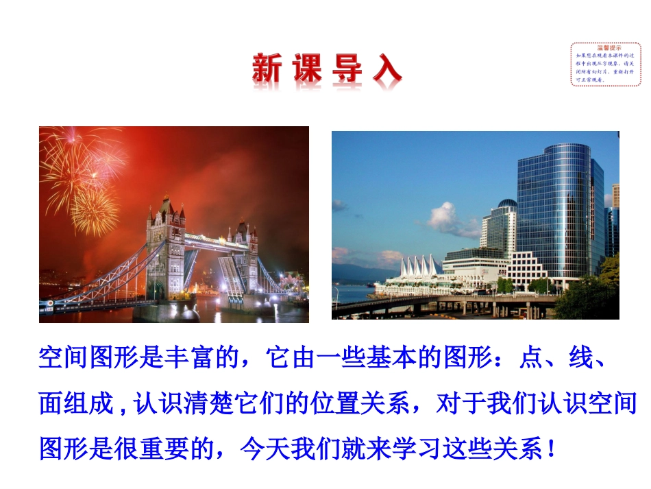 空间图形基本关系的认识_第2页