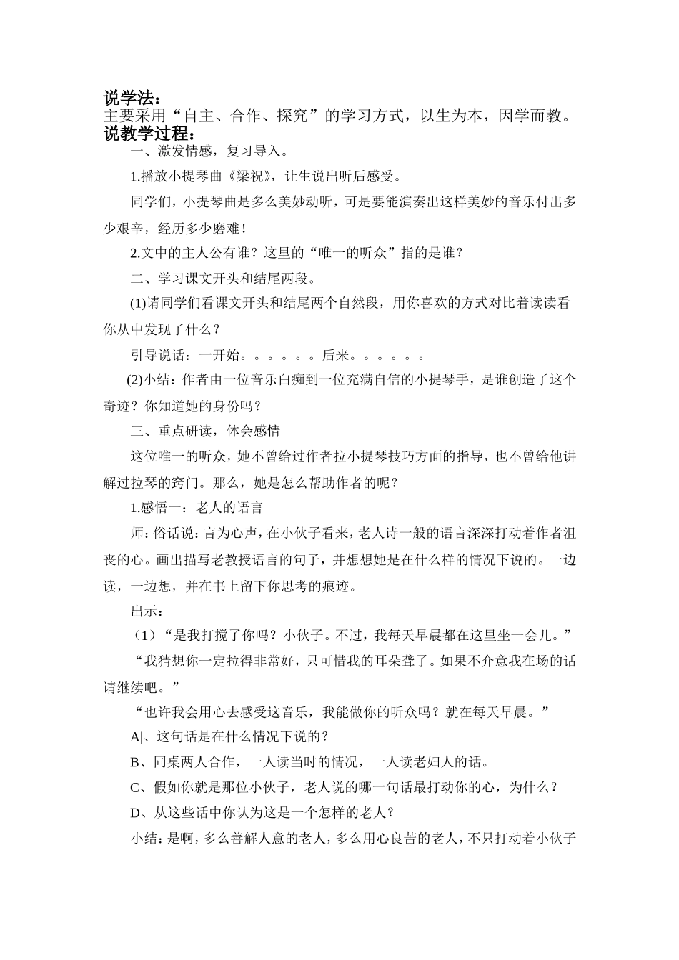 《唯一的听众》说课稿_第2页