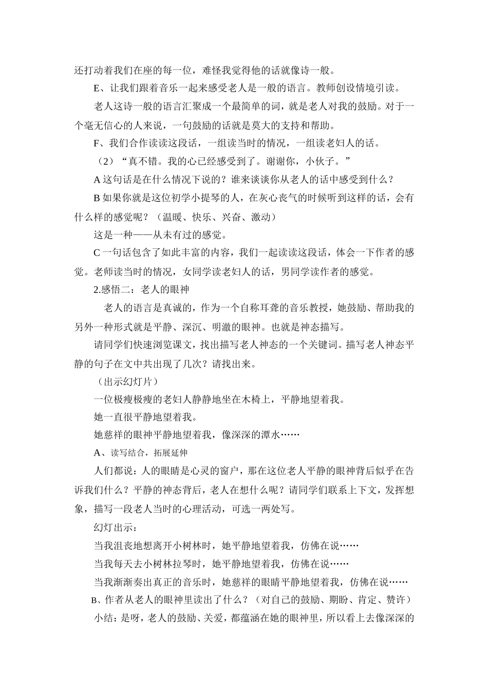 《唯一的听众》说课稿_第3页