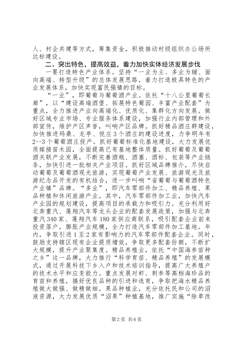 乡镇基层组织建设工作计划_第2页