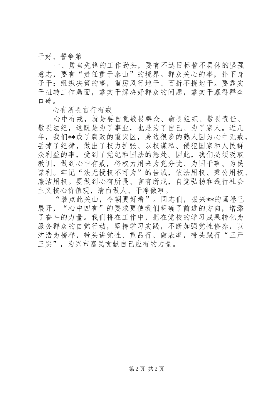 严以修身心得体会：自觉做“严以修身”的好干部 _第2页