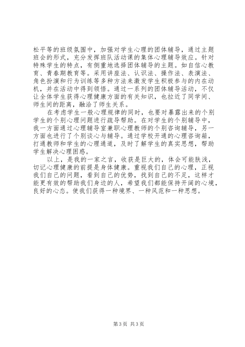 有关学习心理学的心得体会5则范文 _第3页