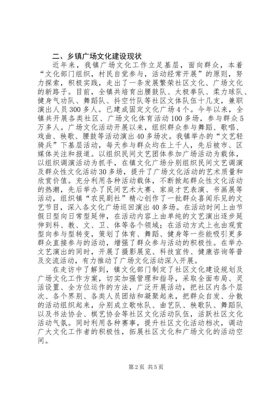乡镇基层文化建设调研报告_第2页