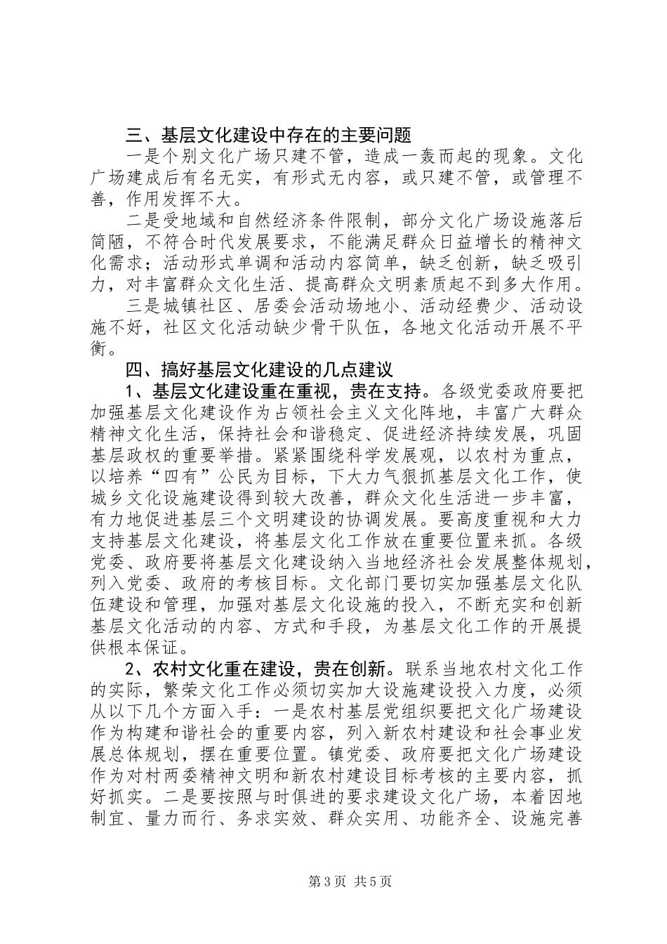 乡镇基层文化建设调研报告_第3页