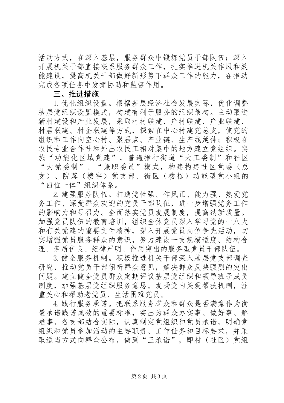 乡镇基层服务型党组织建设工作计划_第2页