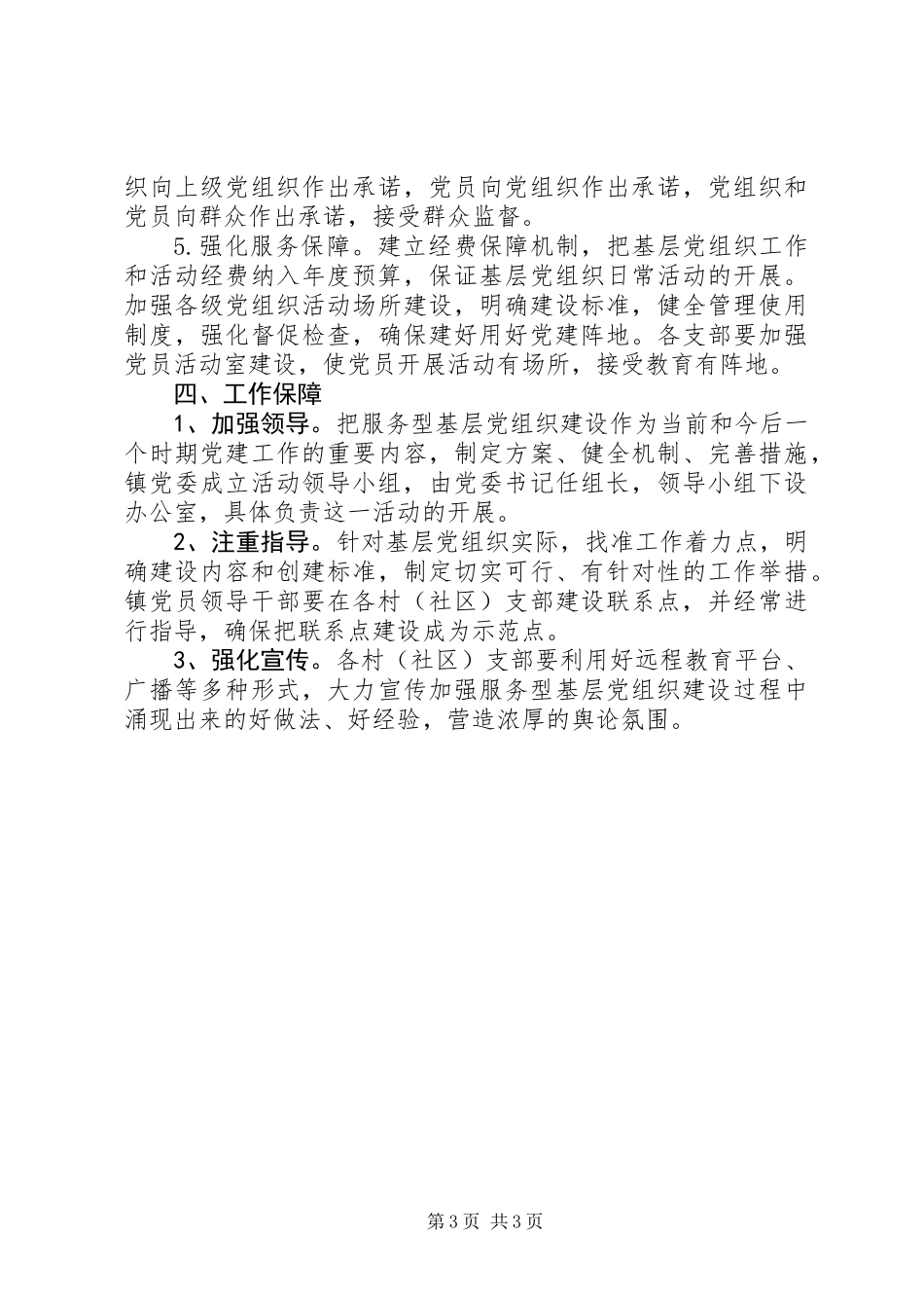 乡镇基层服务型党组织建设工作计划_第3页