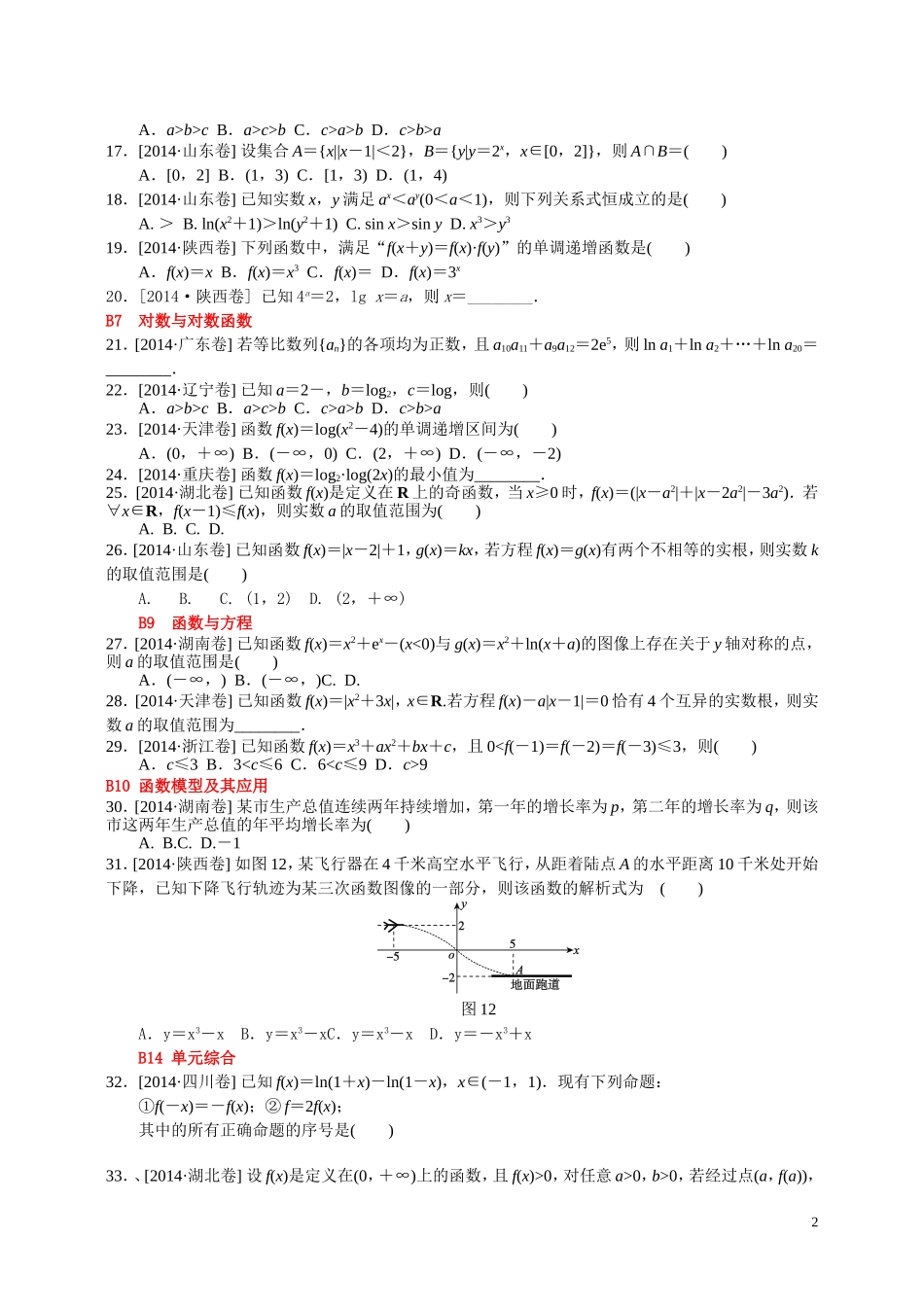 2014年高考理科数学真题解析分类汇编：函数学生用_第2页