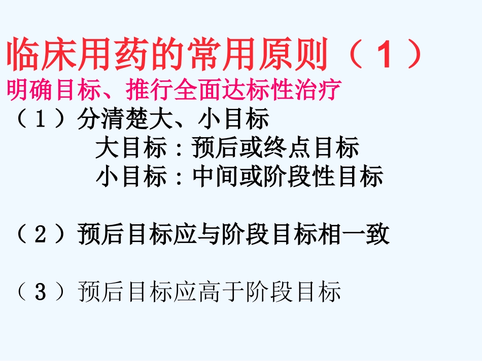 心血管病合理用药的常见原则及误区分析协和阜外医院顼志敏_第3页