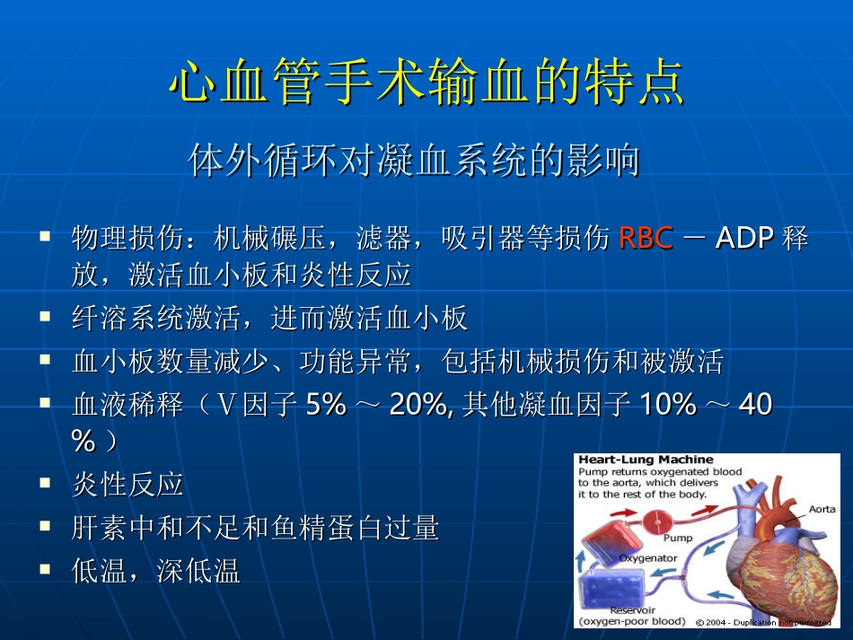 心血管手术中血液保护的研究_第3页