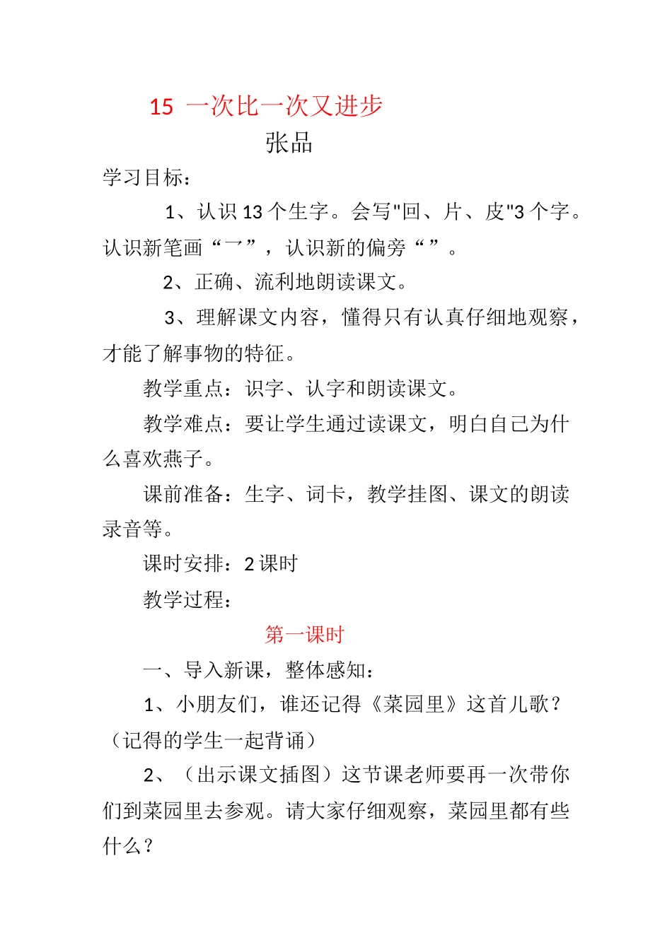 一次比一次又进步_第1页
