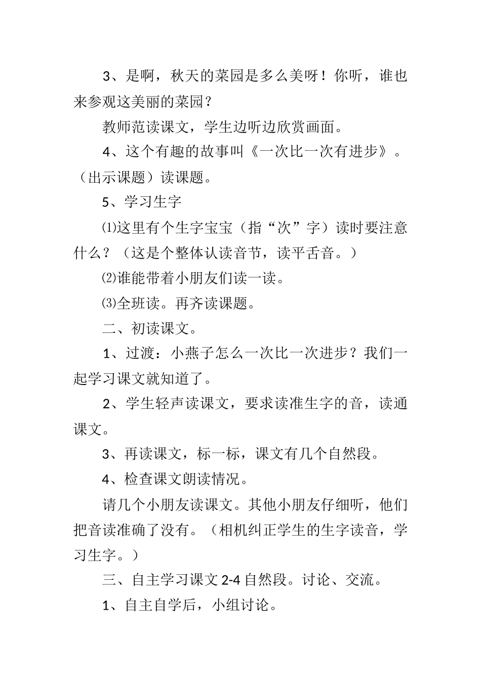 一次比一次又进步_第2页