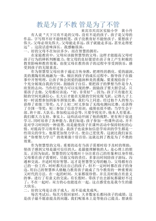 教是为了不教管是为了不管