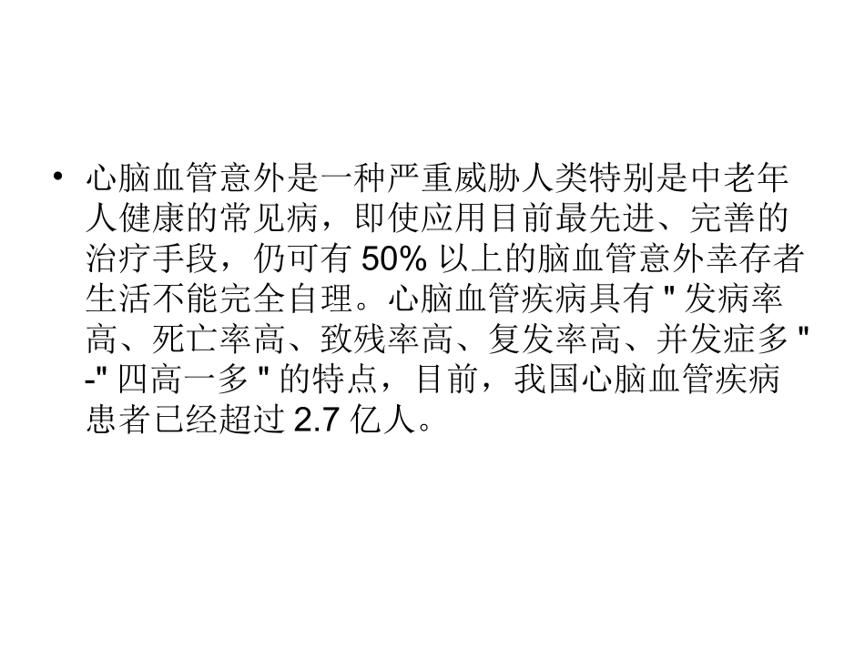 心血管意外剖析_第3页