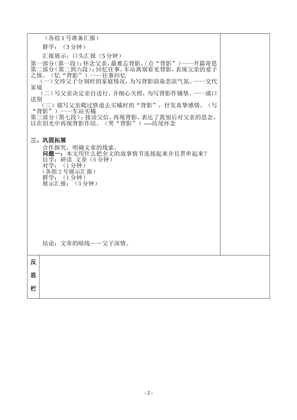 八上《背影》第一课时_第2页