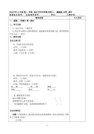 八上《背影》第一课时