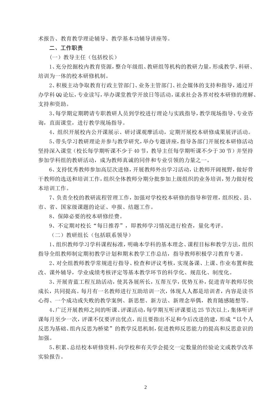 校本教研制度_第2页