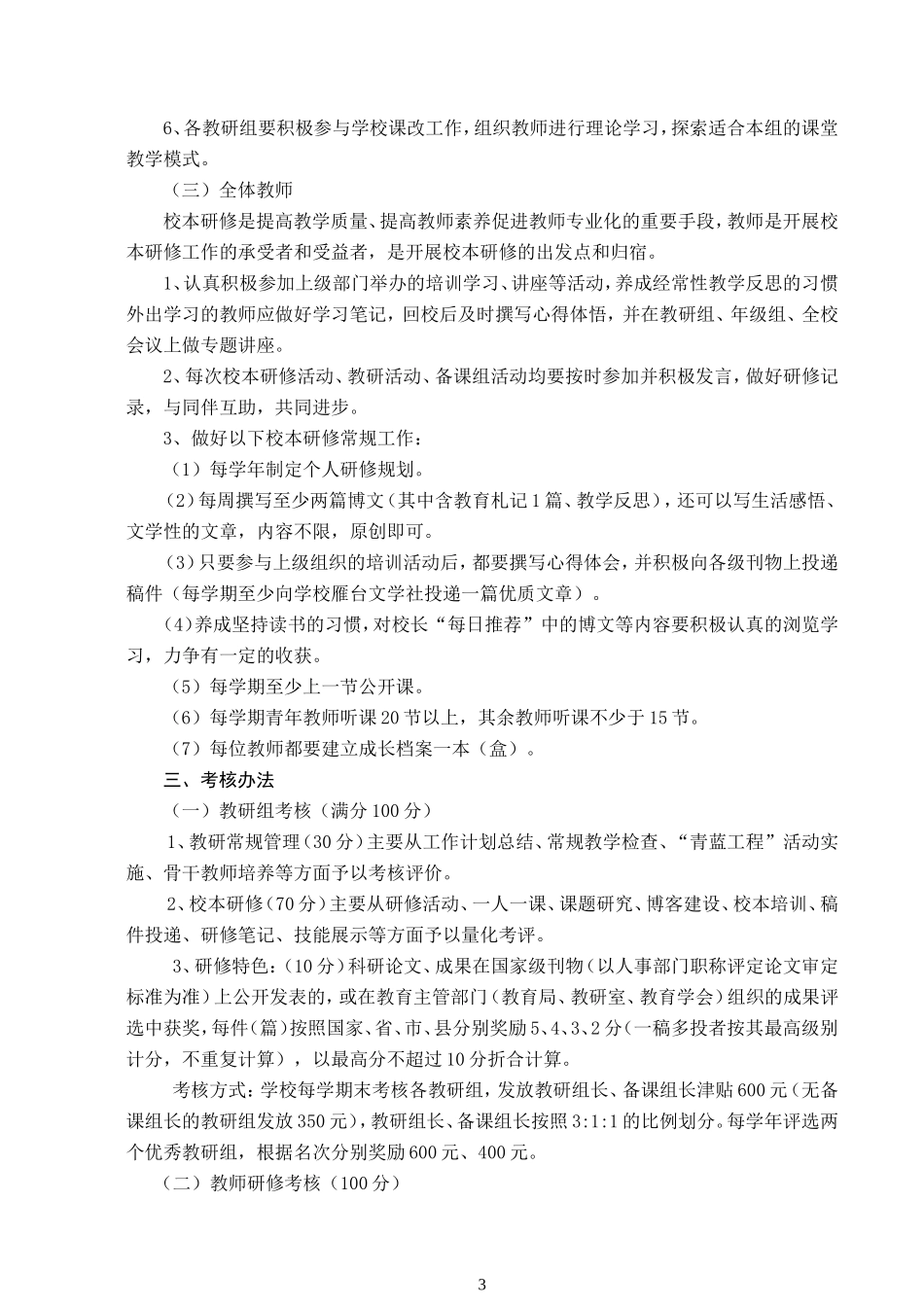 校本教研制度_第3页