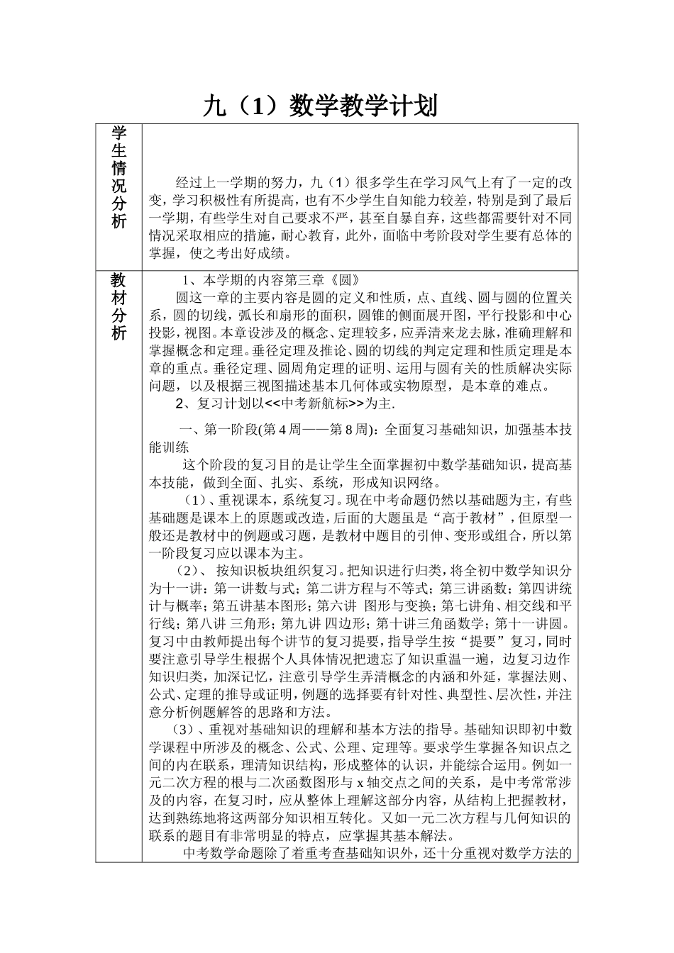 九年级数学教案（下）郝建仁_第1页