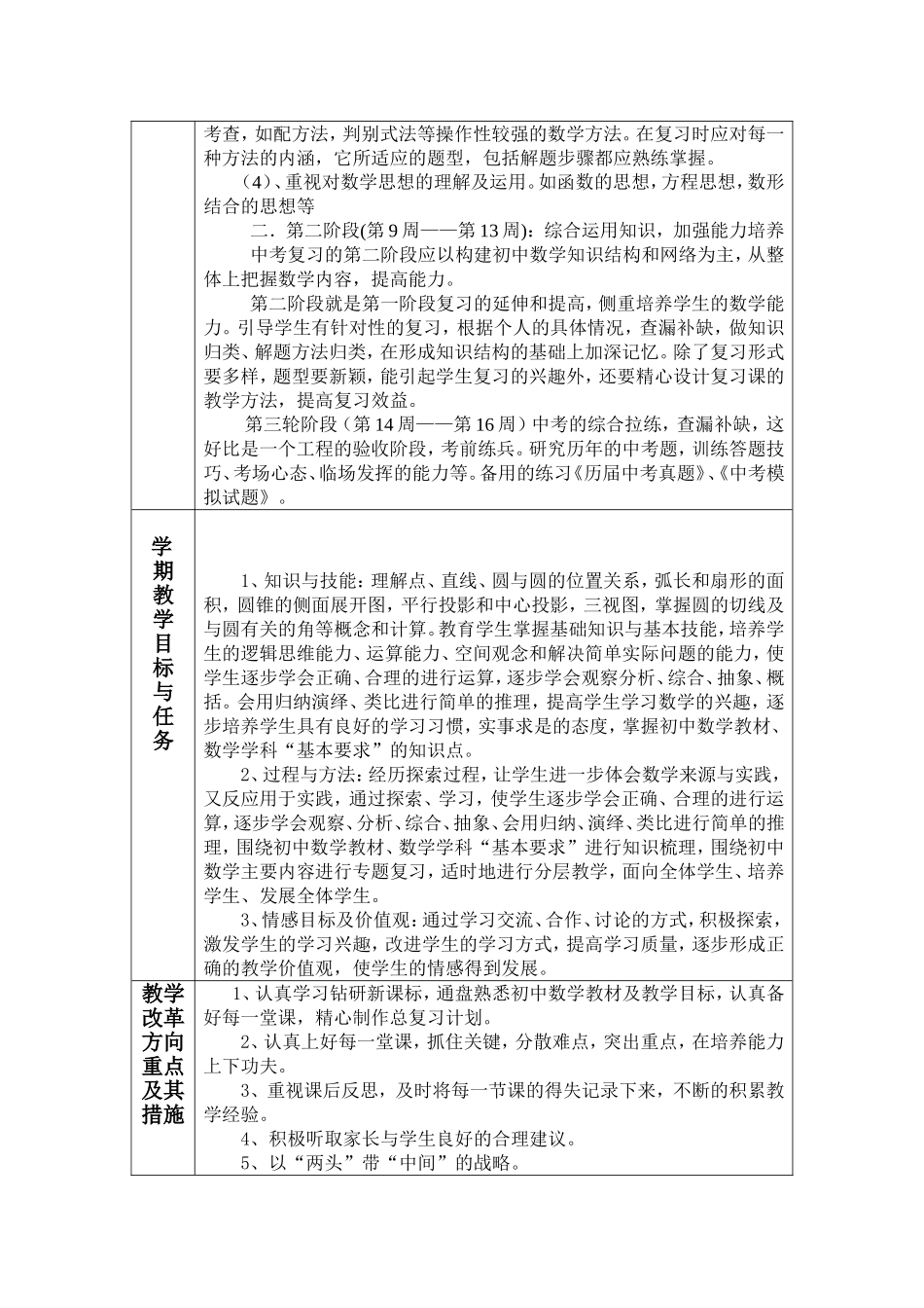 九年级数学教案（下）郝建仁_第2页