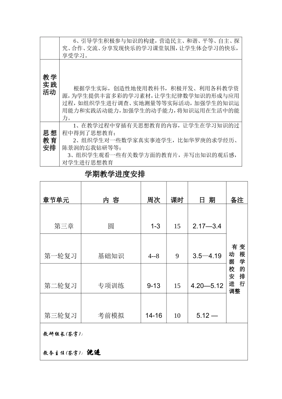 九年级数学教案（下）郝建仁_第3页