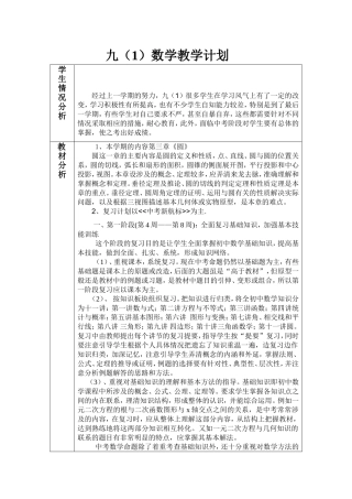 九年级数学教案（下）郝建仁