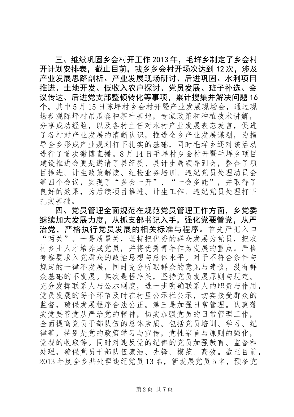 乡镇基层组织建设工作总结_第2页