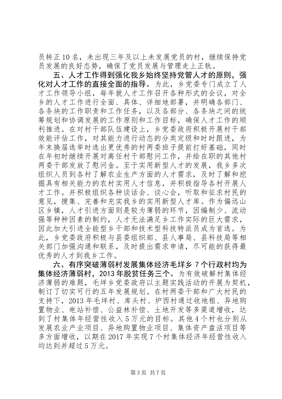 乡镇基层组织建设工作总结_第3页